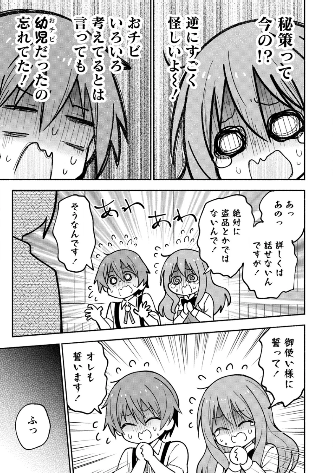 異世界のおチビちゃんは今日も何かを創り出す～スキル【想像創造】で目指せ成り上がり!～ 第3.2話 - 7