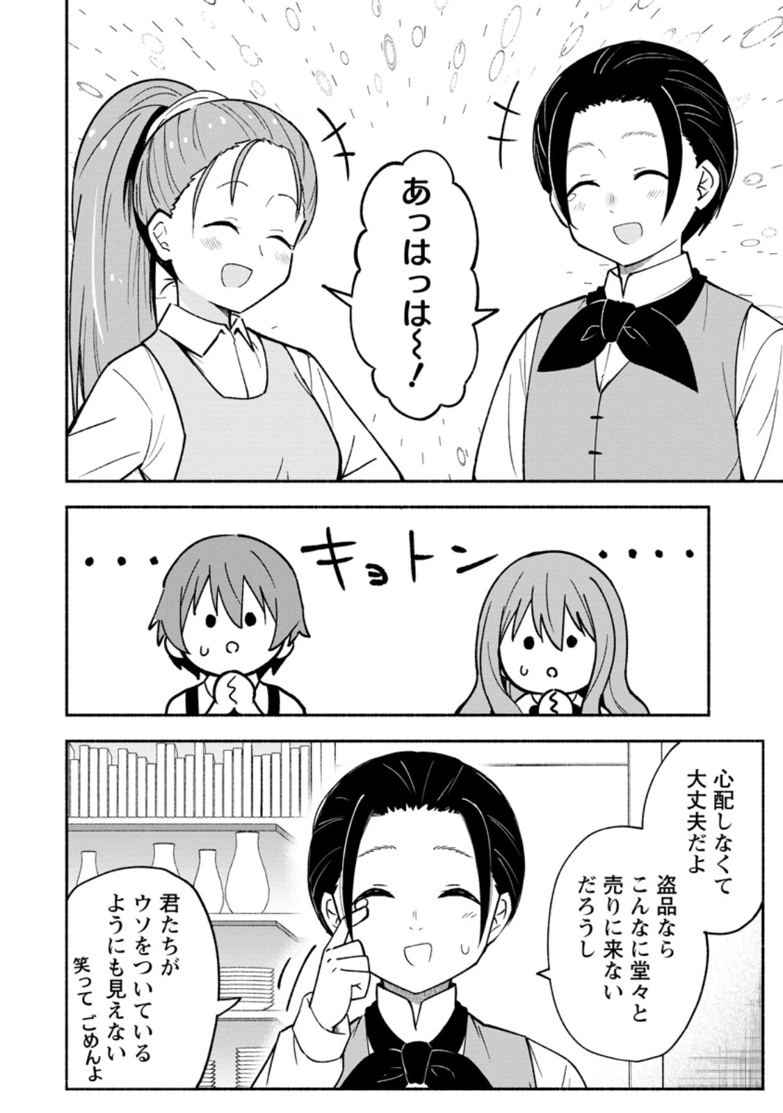 異世界のおチビちゃんは今日も何かを創り出す～スキル【想像創造】で目指せ成り上がり!～ 第3.2話 - 8