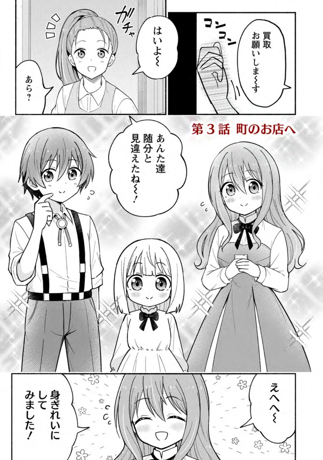 異世界のおチビちゃんは今日も何かを創り出す～スキル【想像創造】で目指せ成り上がり!～ 第3.1話 - 1