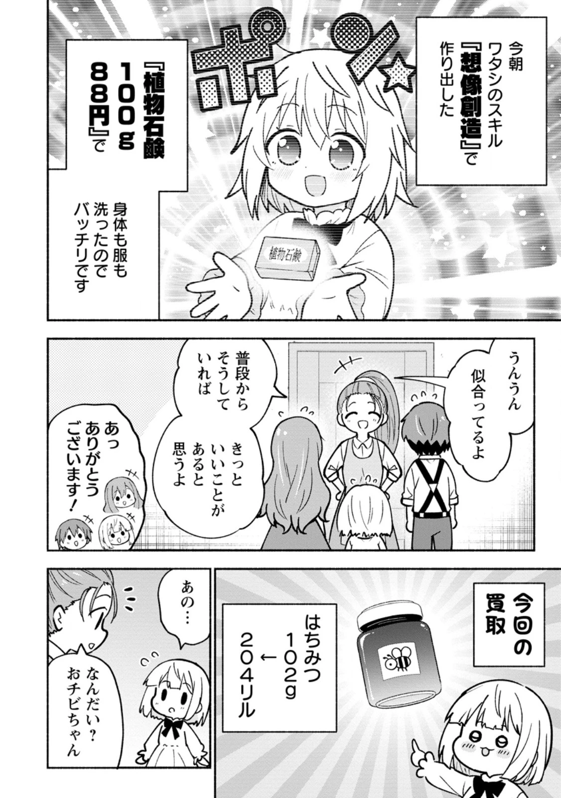 異世界のおチビちゃんは今日も何かを創り出す～スキル【想像創造】で目指せ成り上がり!～ 第3.1話 - 2