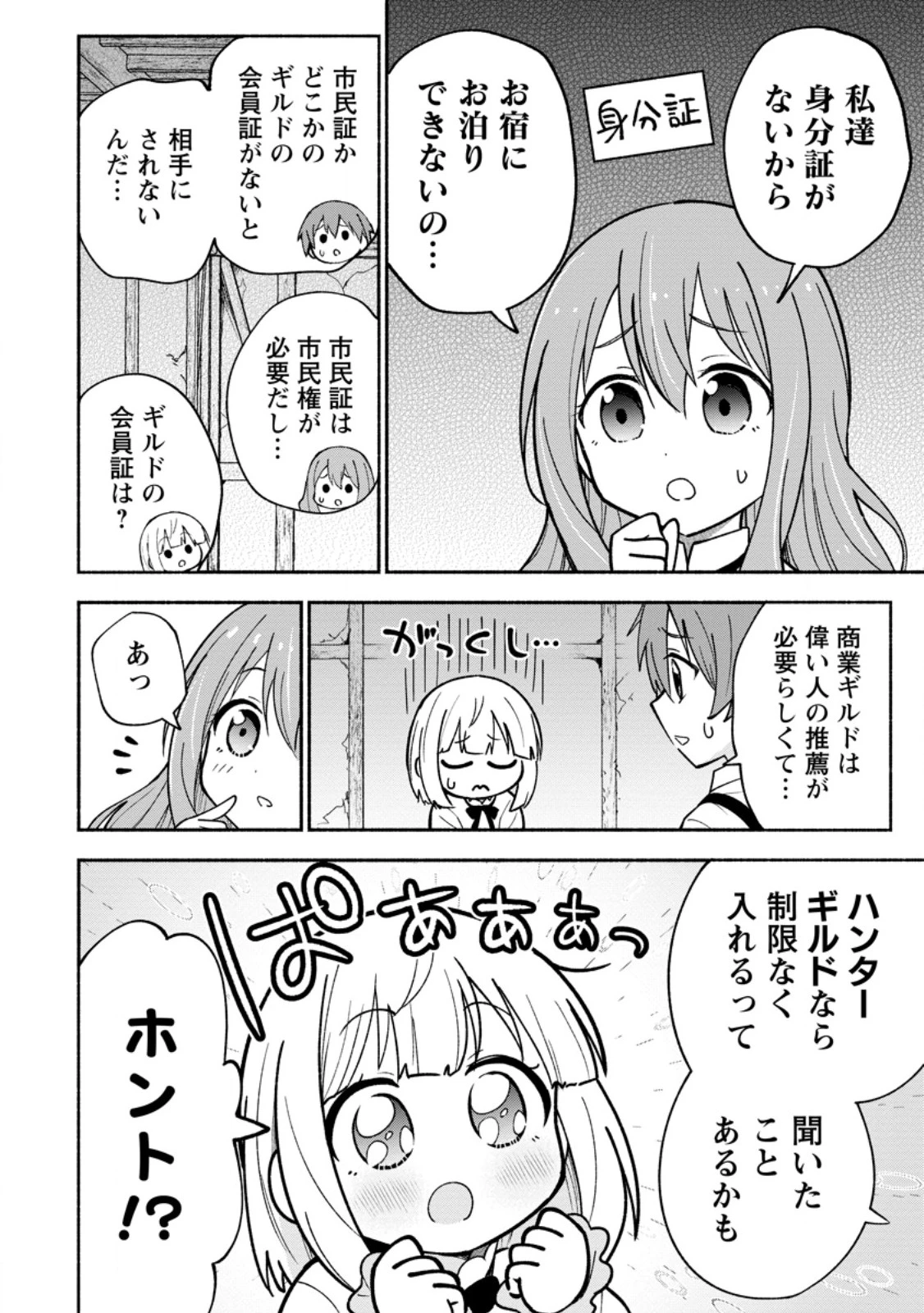 異世界のおチビちゃんは今日も何かを創り出す～スキル【想像創造】で目指せ成り上がり!～ 第3.1話 - 6