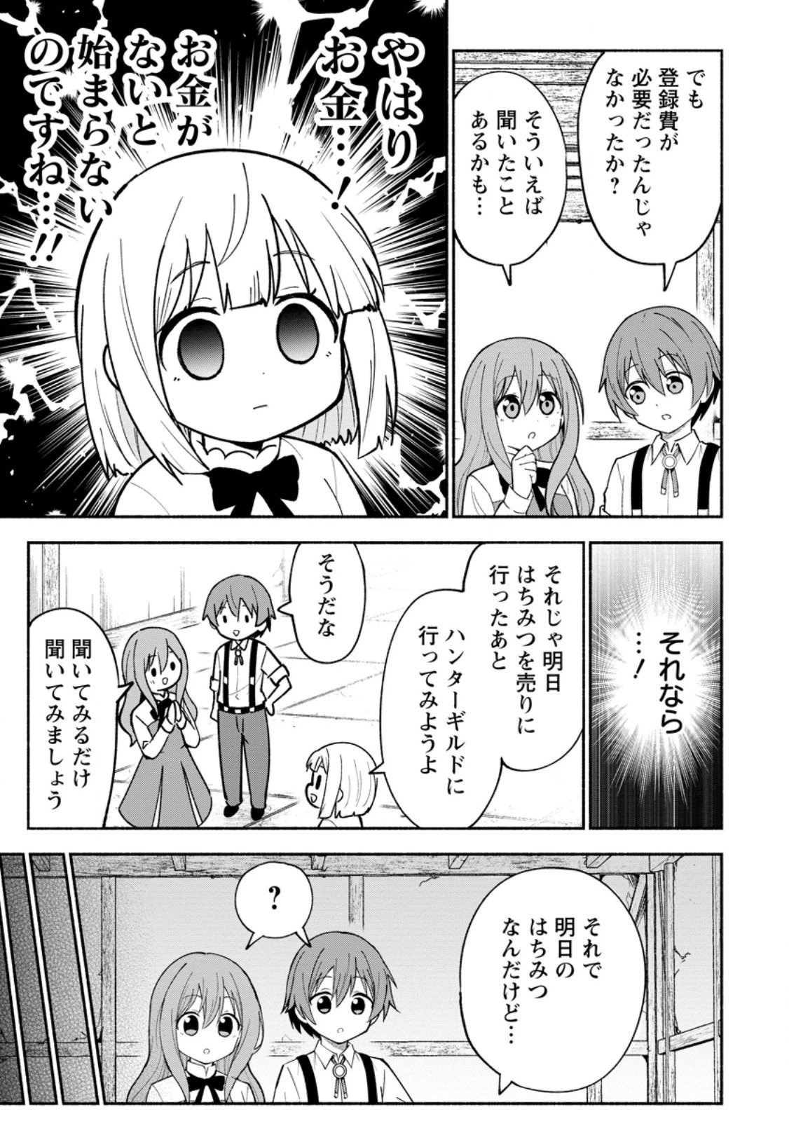 異世界のおチビちゃんは今日も何かを創り出す～スキル【想像創造】で目指せ成り上がり!～ 第3.1話 - 7