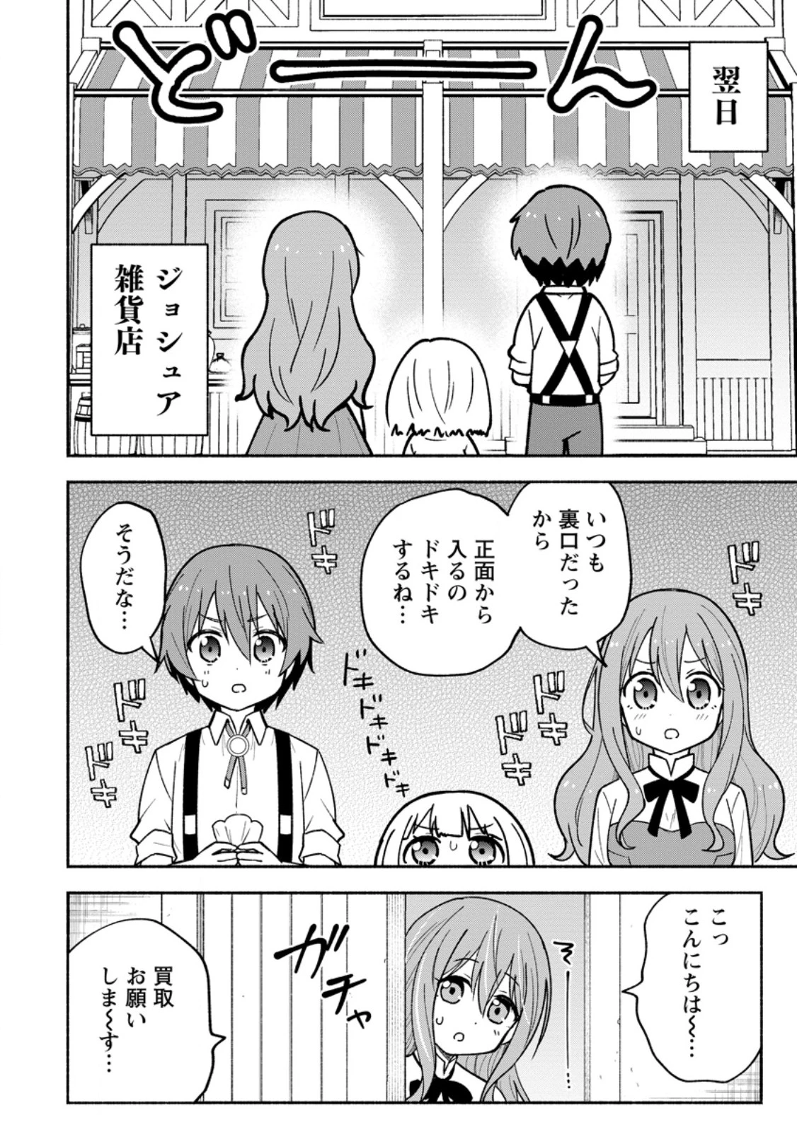 異世界のおチビちゃんは今日も何かを創り出す～スキル【想像創造】で目指せ成り上がり!～ 第3.1話 - 8