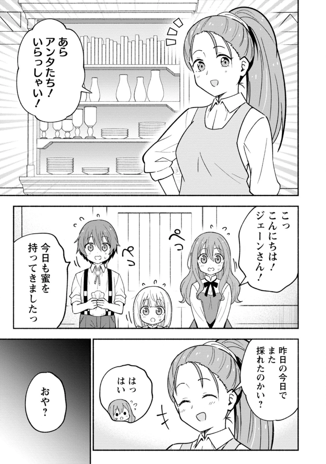 異世界のおチビちゃんは今日も何かを創り出す～スキル【想像創造】で目指せ成り上がり!～ 第3.1話 - 9