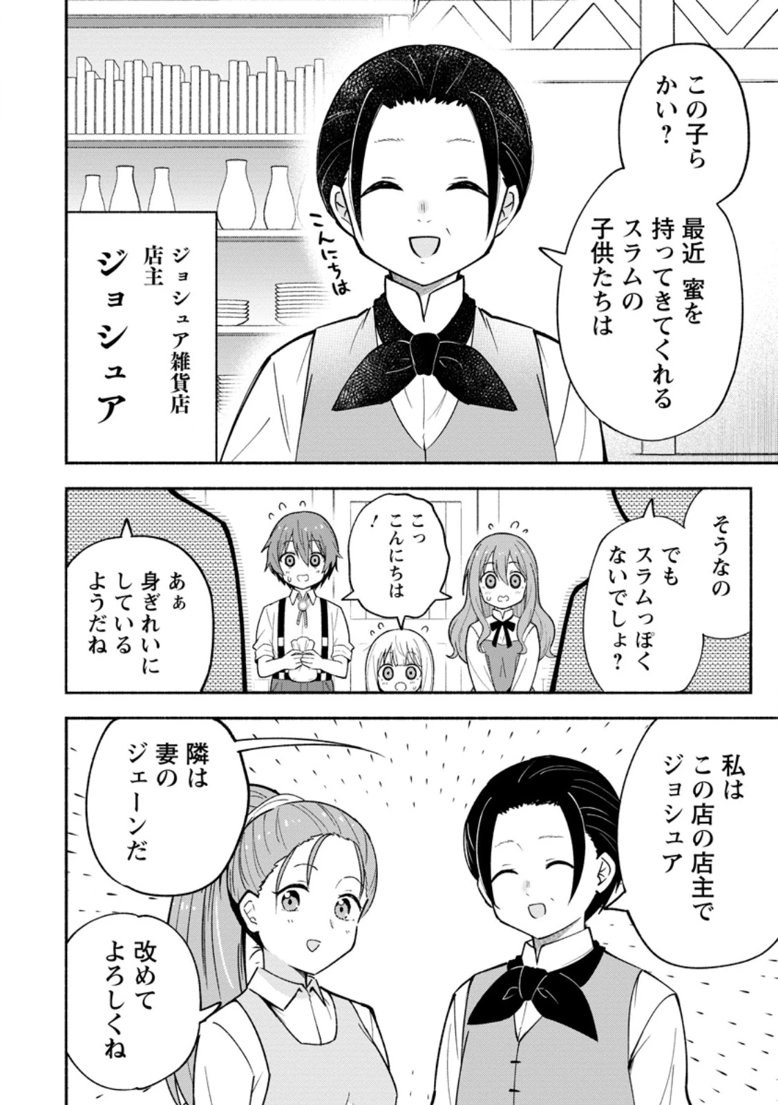 異世界のおチビちゃんは今日も何かを創り出す～スキル【想像創造】で目指せ成り上がり!～ 第3.1話 - 10