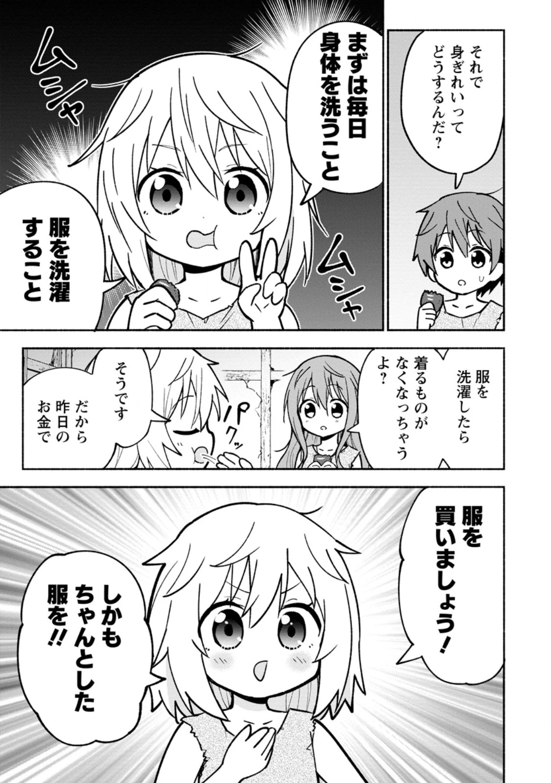 異世界のおチビちゃんは今日も何かを創り出す～スキル【想像創造】で目指せ成り上がり!～ 第2.3話 - 1