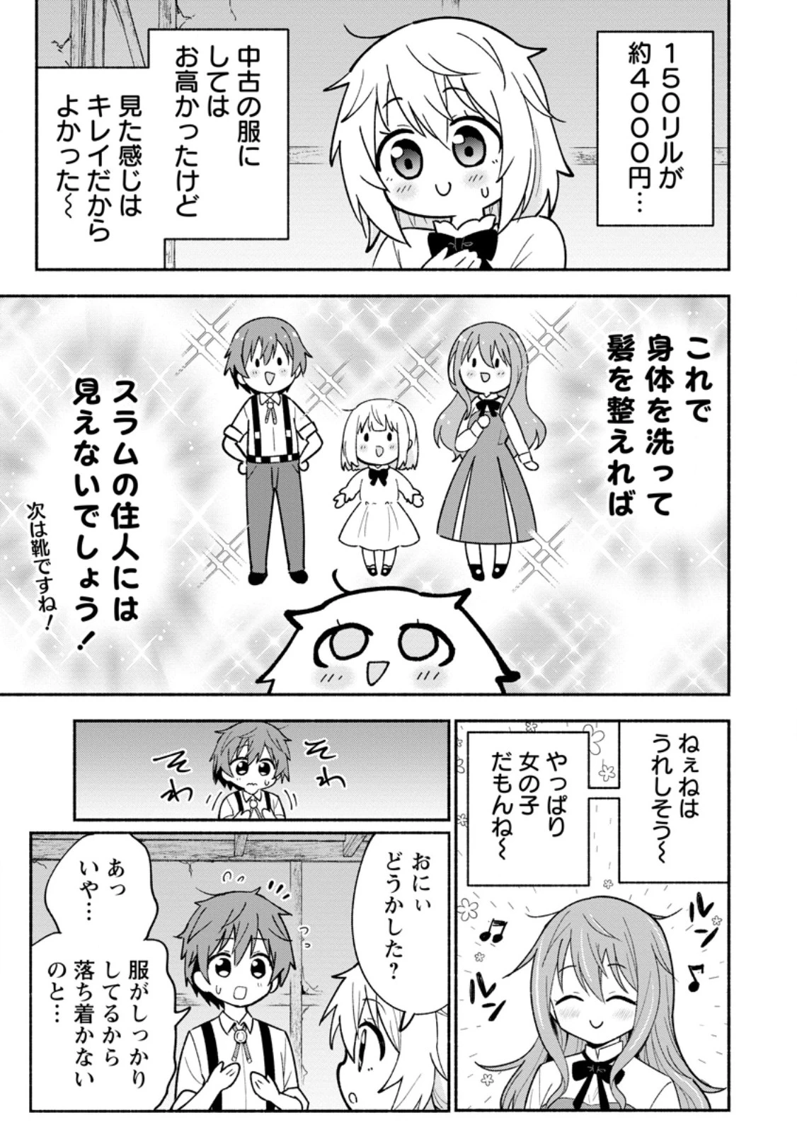 異世界のおチビちゃんは今日も何かを創り出す～スキル【想像創造】で目指せ成り上がり!～ 第2.3話 - 3