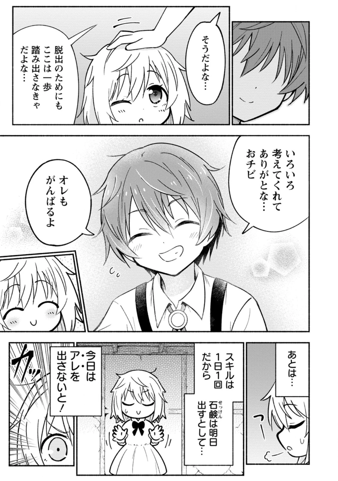 異世界のおチビちゃんは今日も何かを創り出す～スキル【想像創造】で目指せ成り上がり!～ 第2.3話 - 5