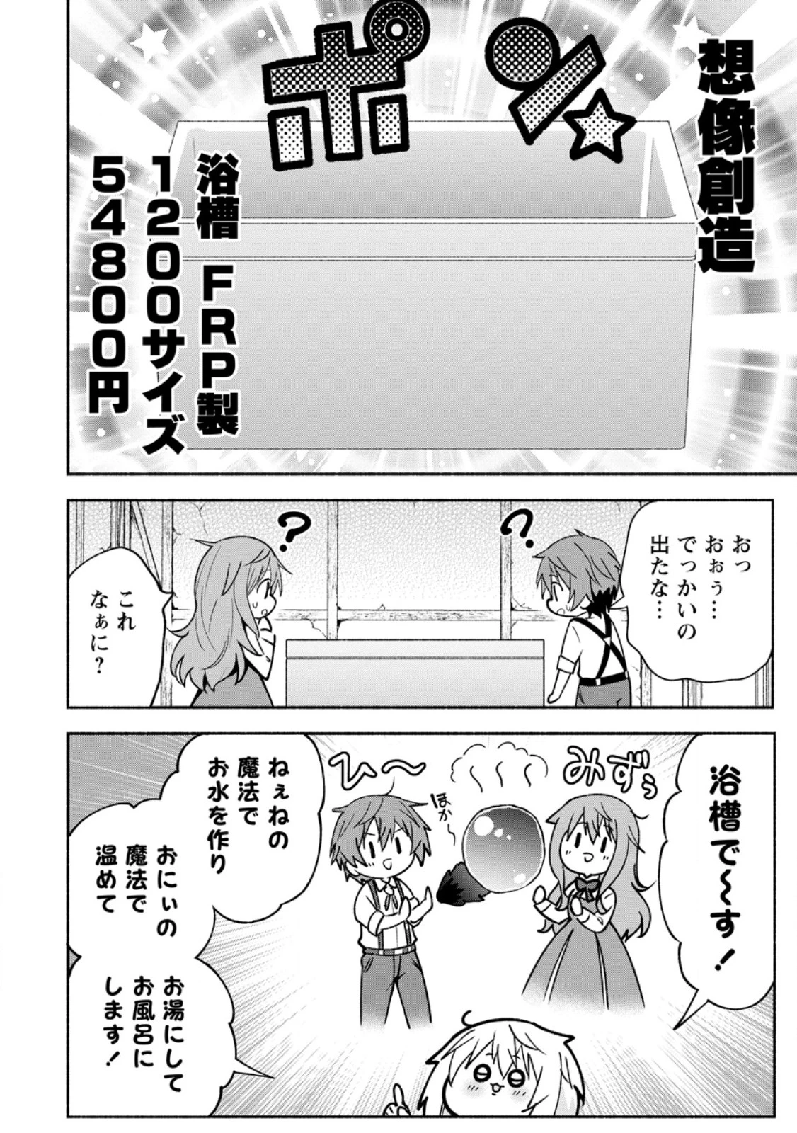 異世界のおチビちゃんは今日も何かを創り出す～スキル【想像創造】で目指せ成り上がり!～ 第2.3話 - 6