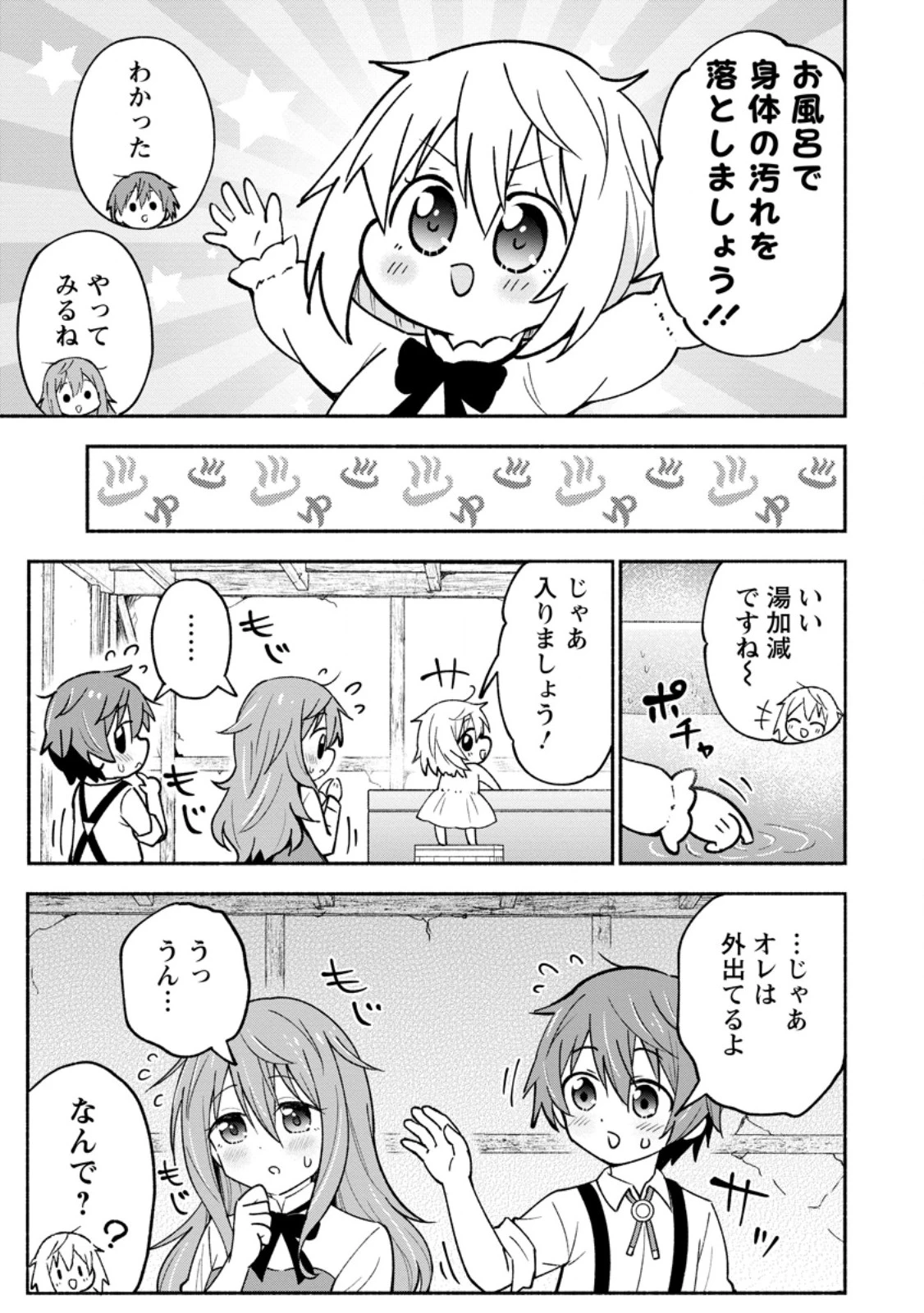 異世界のおチビちゃんは今日も何かを創り出す～スキル【想像創造】で目指せ成り上がり!～ 第2.3話 - 7