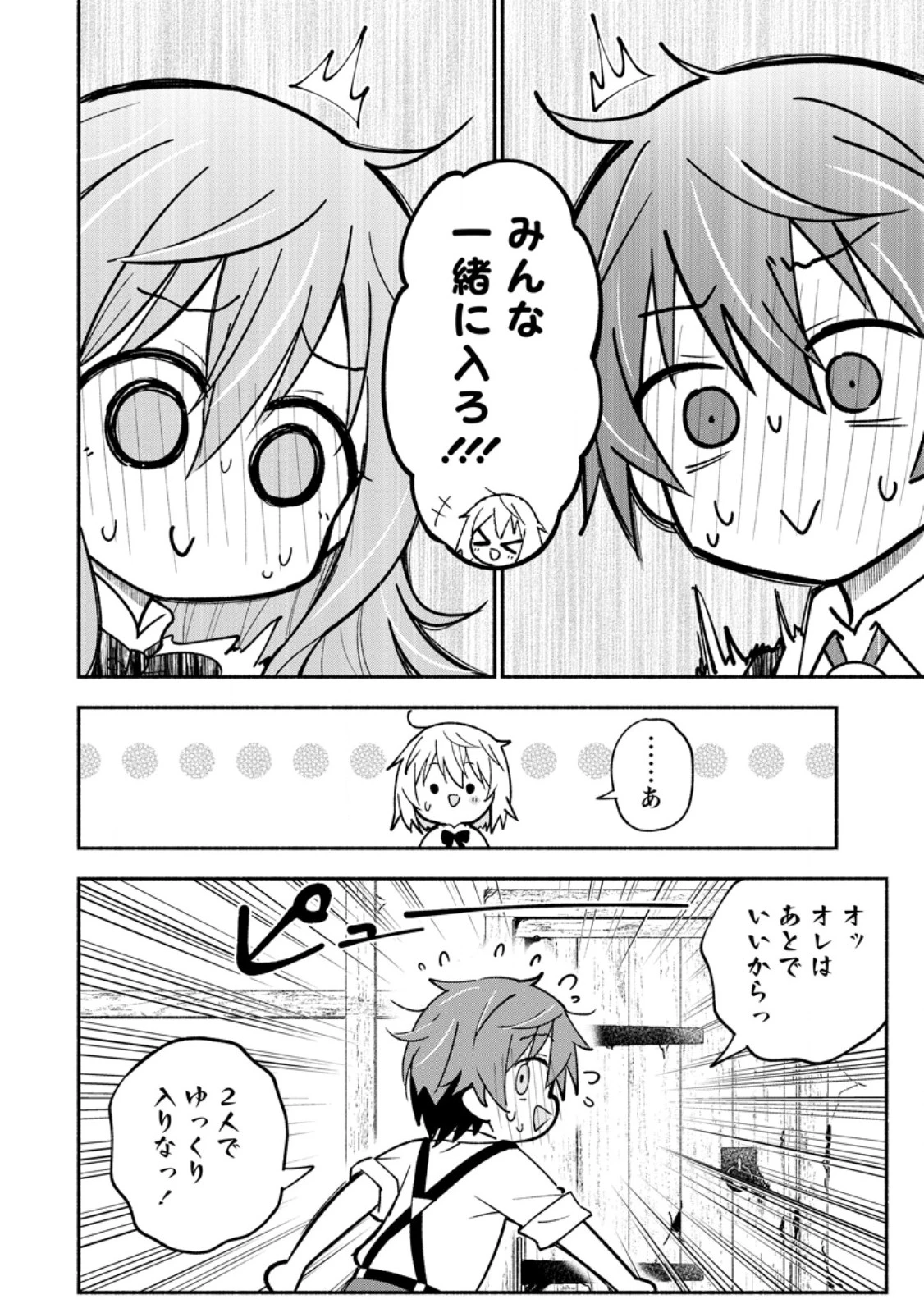 異世界のおチビちゃんは今日も何かを創り出す～スキル【想像創造】で目指せ成り上がり!～ 第2.3話 - 8