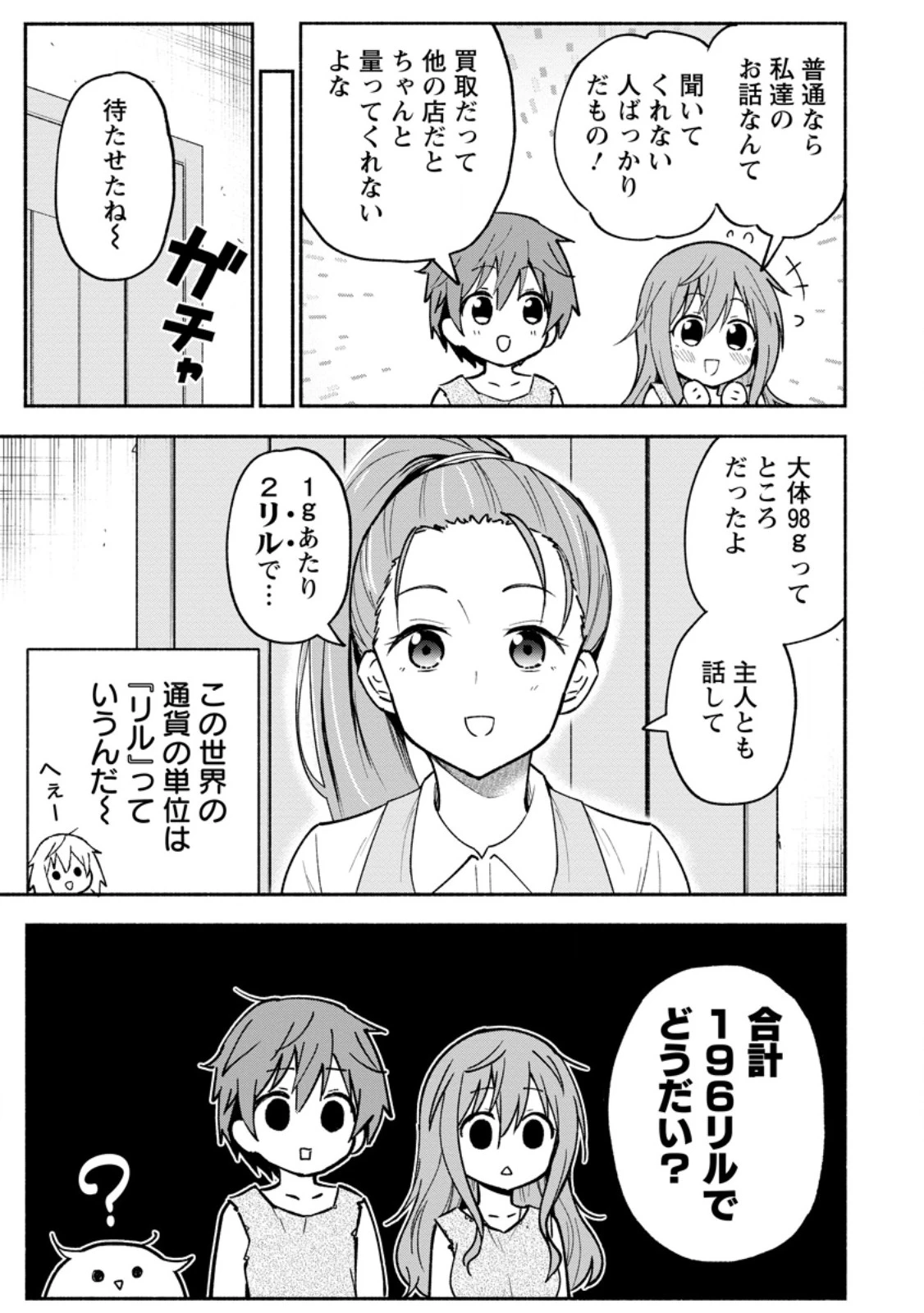 異世界のおチビちゃんは今日も何かを創り出す～スキル【想像創造】で目指せ成り上がり!～ 第2.2話 - 1