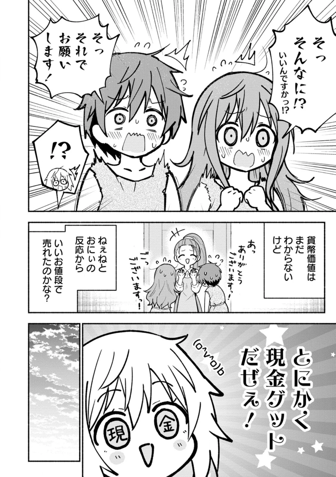 異世界のおチビちゃんは今日も何かを創り出す～スキル【想像創造】で目指せ成り上がり!～ 第2.2話 - 2