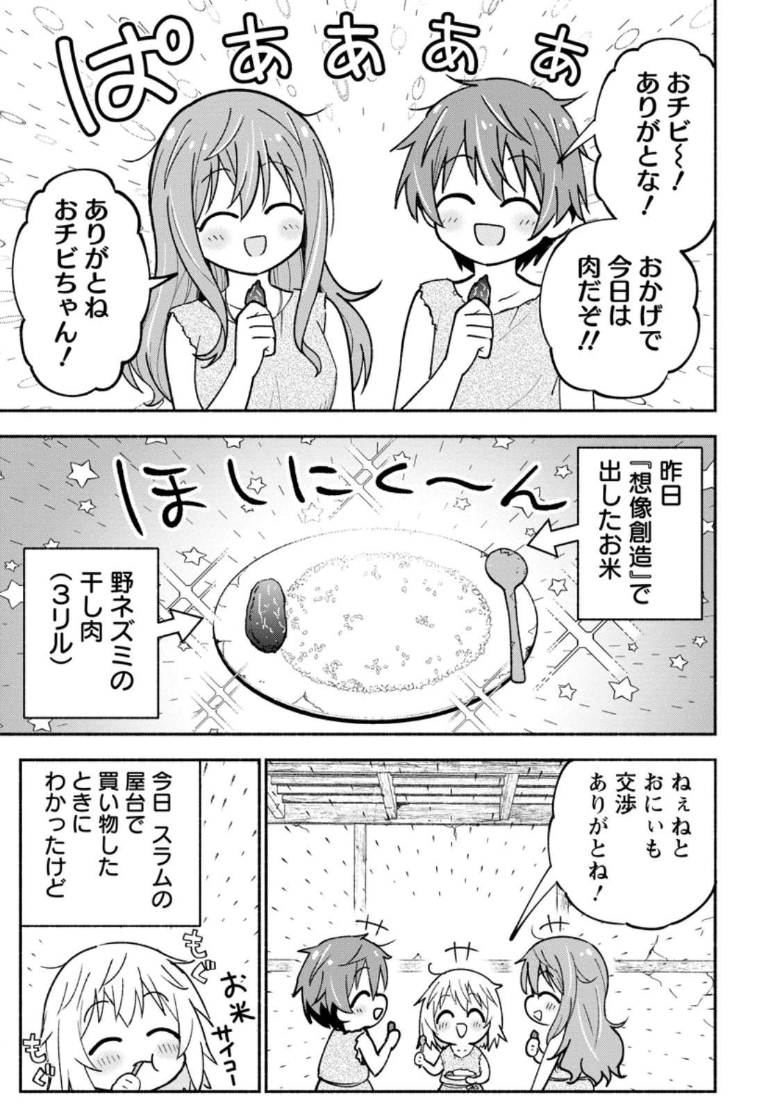 異世界のおチビちゃんは今日も何かを創り出す～スキル【想像創造】で目指せ成り上がり!～ 第2.2話 - 3