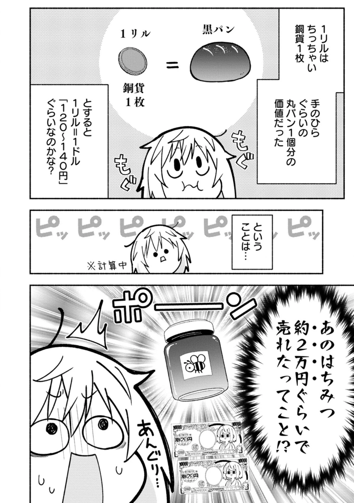 異世界のおチビちゃんは今日も何かを創り出す～スキル【想像創造】で目指せ成り上がり!～ 第2.2話 - 4