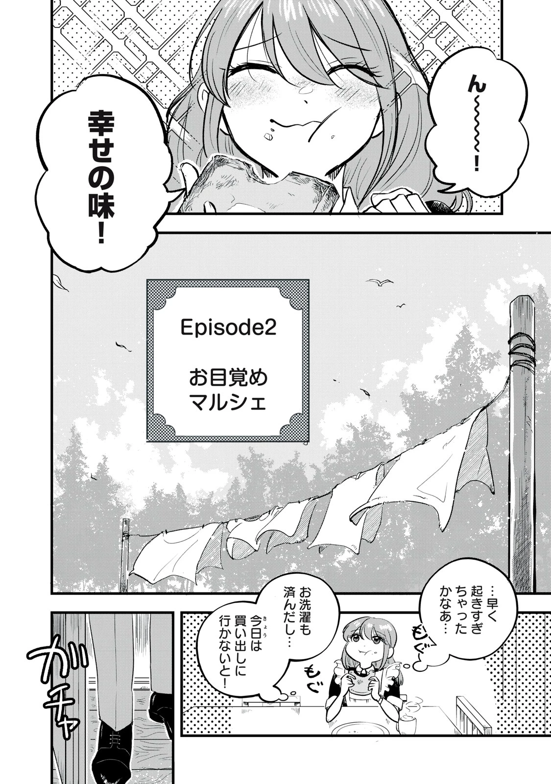 本好きの没落令嬢、小説家をお手伝いする。 第2話 - 2