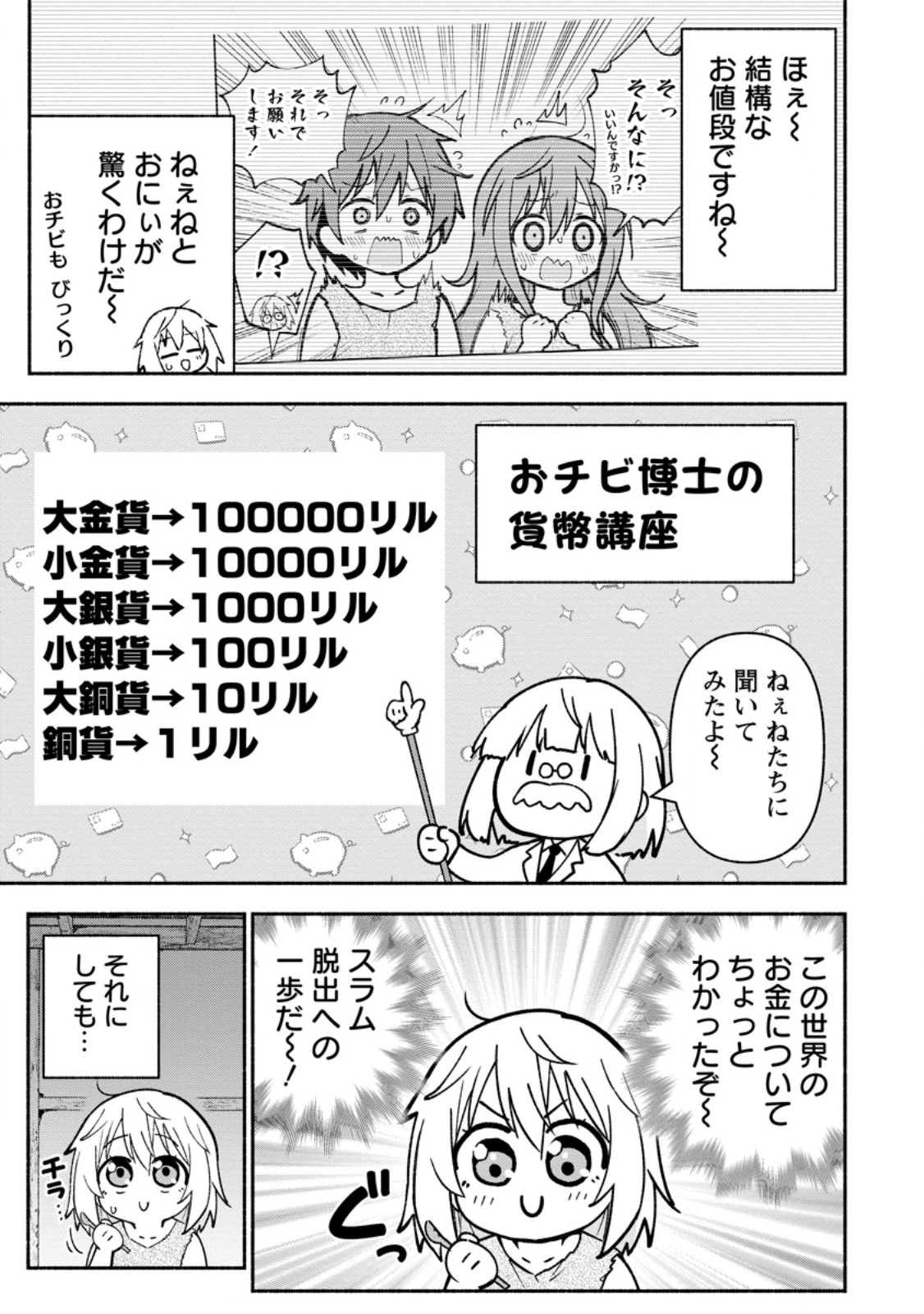 異世界のおチビちゃんは今日も何かを創り出す～スキル【想像創造】で目指せ成り上がり!～ 第2.2話 - 5