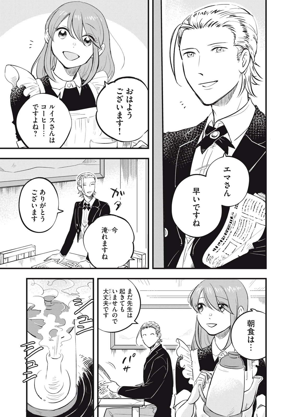 本好きの没落令嬢、小説家をお手伝いする。 第2話 - 3