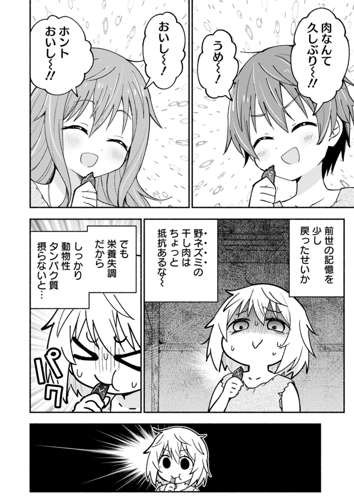 異世界のおチビちゃんは今日も何かを創り出す～スキル【想像創造】で目指せ成り上がり!～ 第2.2話 - 6