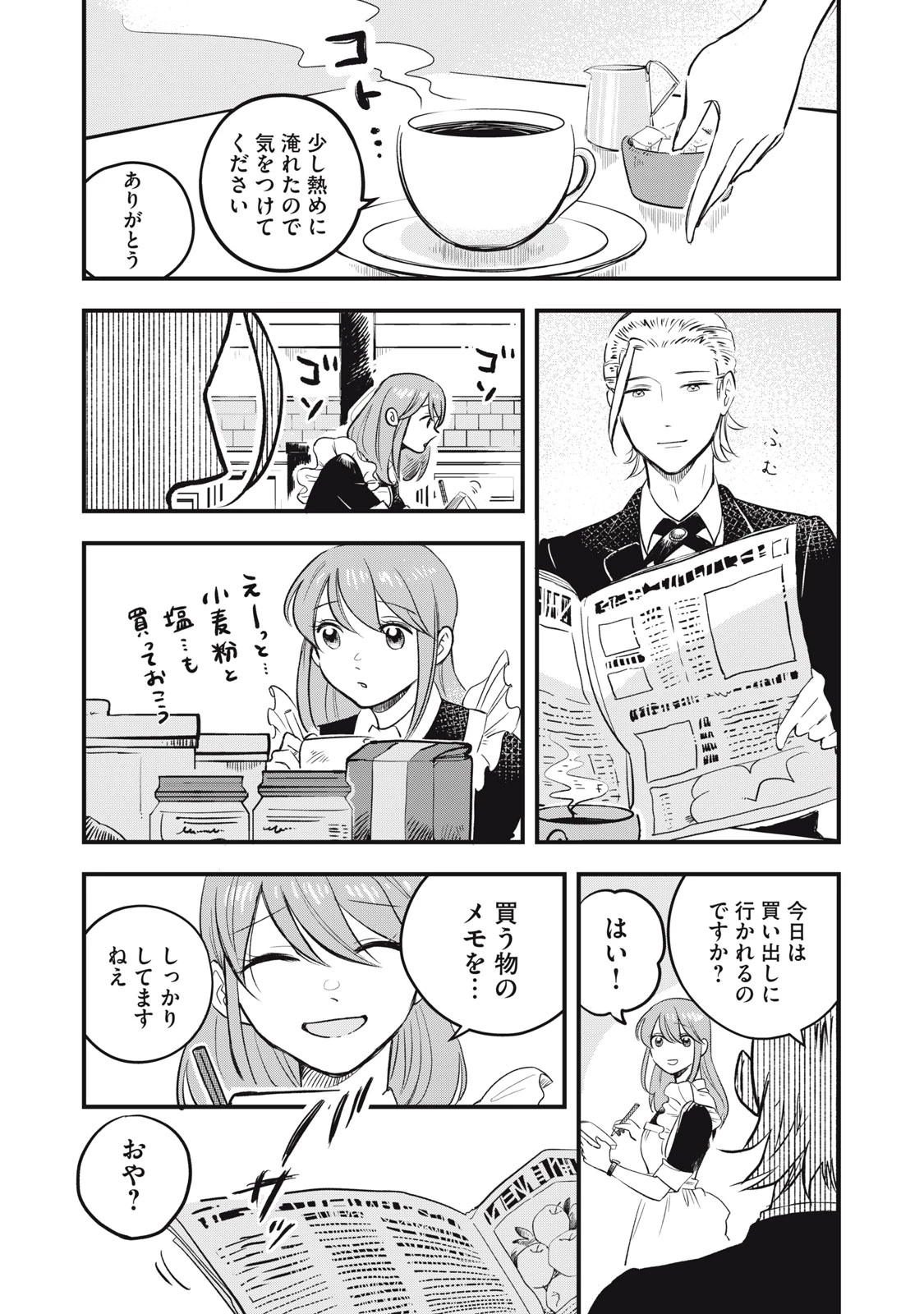 本好きの没落令嬢、小説家をお手伝いする。 第2話 - 4