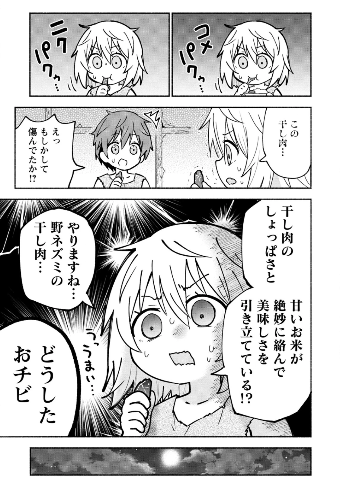 異世界のおチビちゃんは今日も何かを創り出す～スキル【想像創造】で目指せ成り上がり!～ 第2.2話 - 7