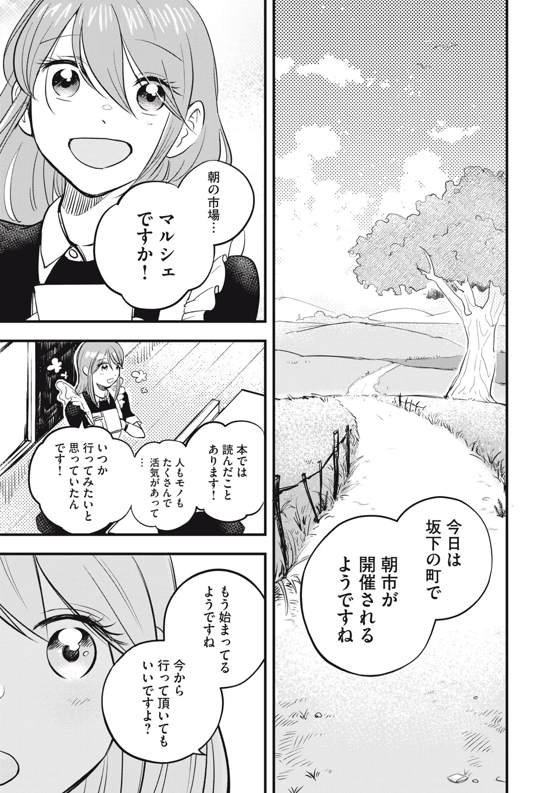本好きの没落令嬢、小説家をお手伝いする。 第2話 - 5