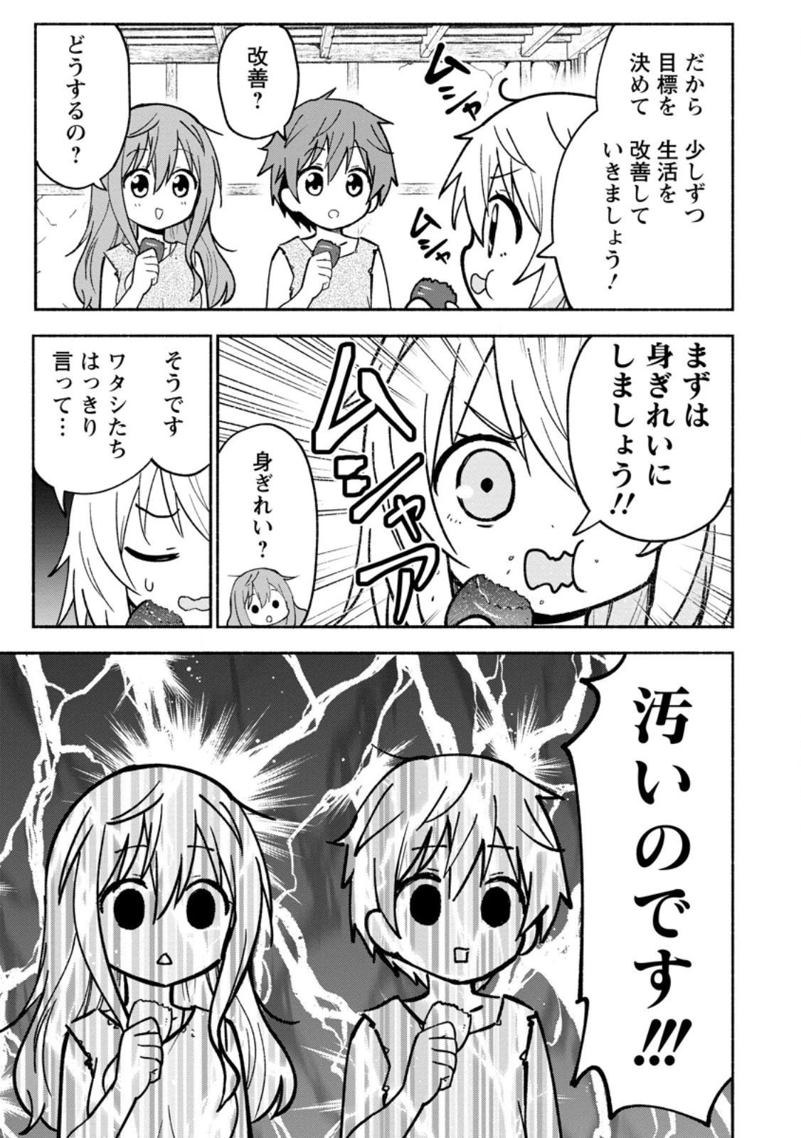 異世界のおチビちゃんは今日も何かを創り出す～スキル【想像創造】で目指せ成り上がり!～ 第2.2話 - 9