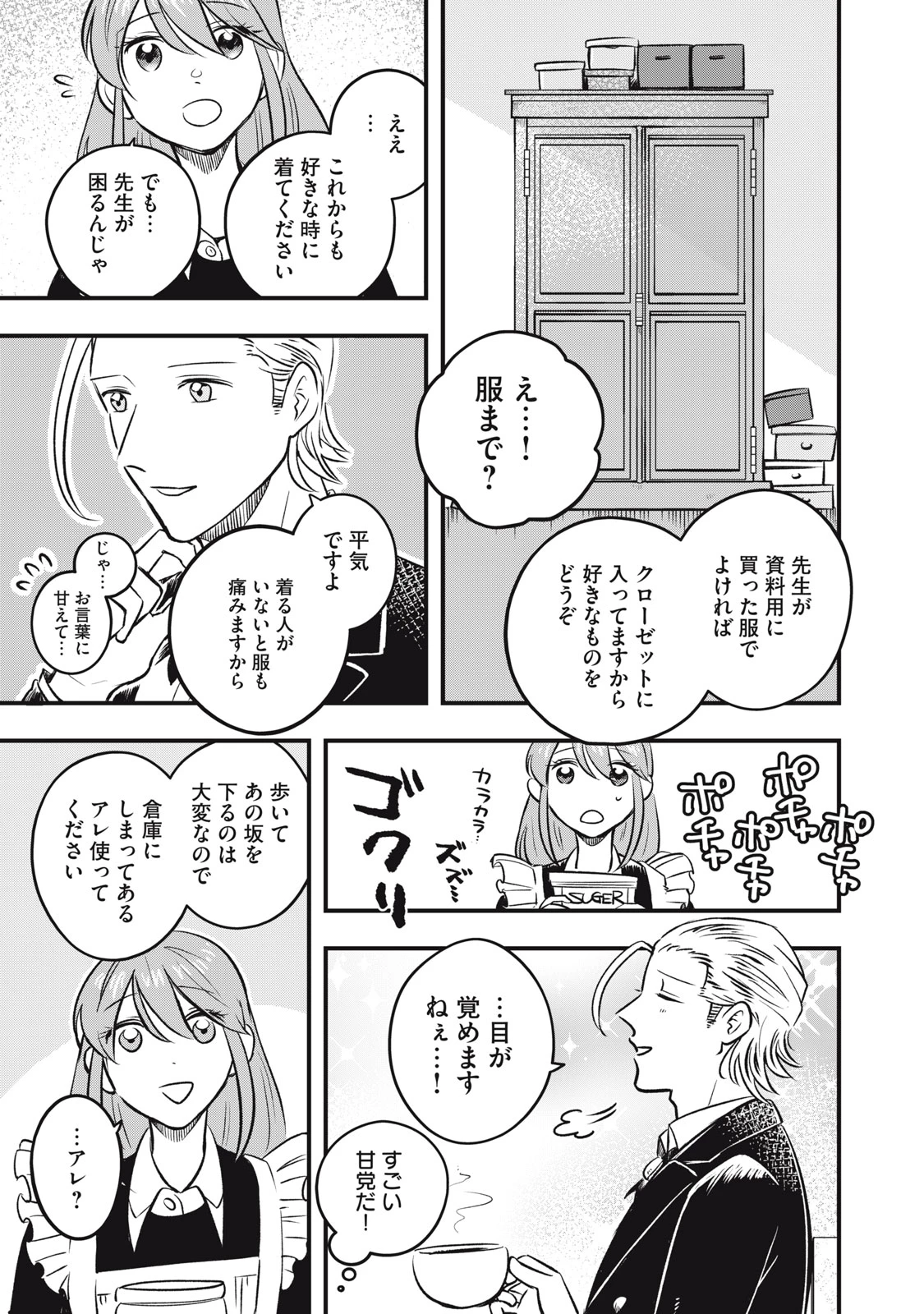 本好きの没落令嬢、小説家をお手伝いする。 第2話 - 7