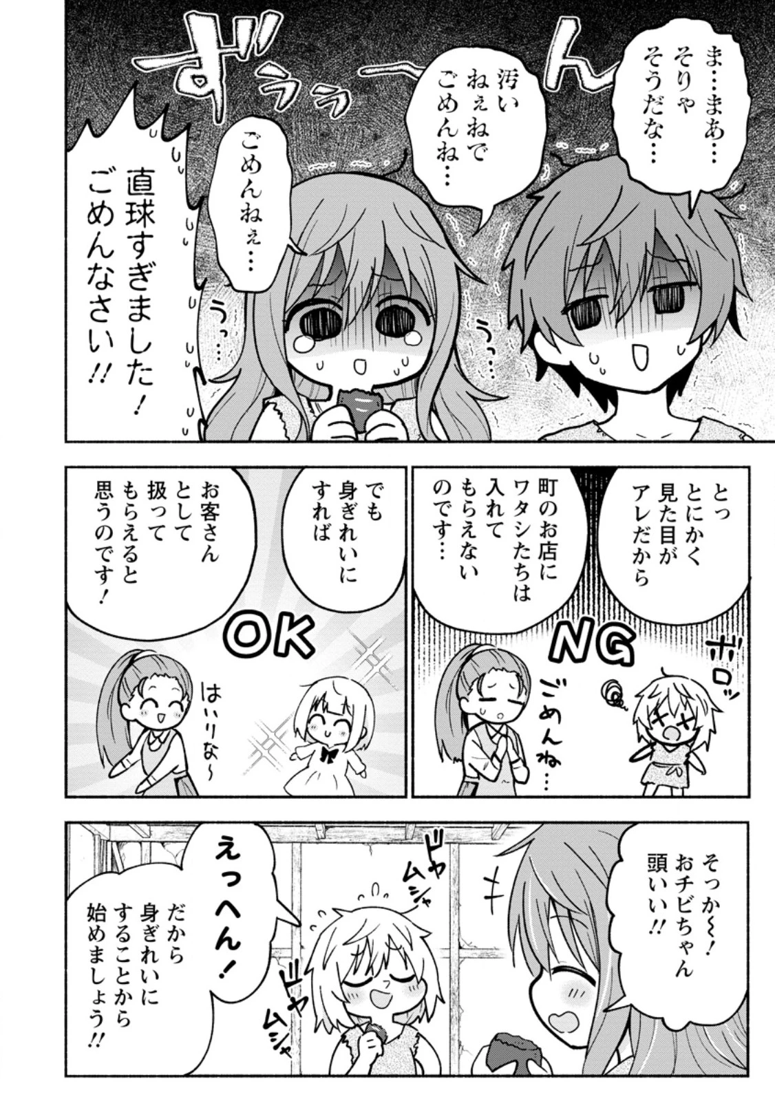 異世界のおチビちゃんは今日も何かを創り出す～スキル【想像創造】で目指せ成り上がり!～ 第2.2話 - 10