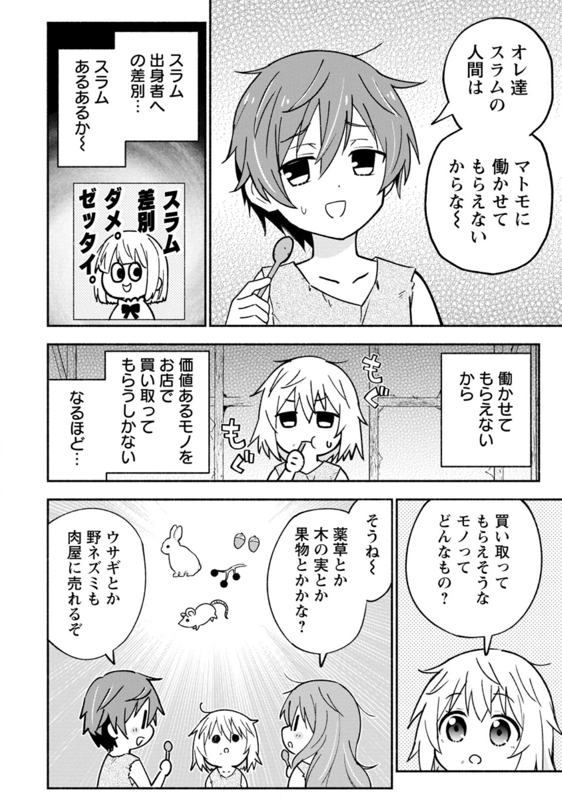 異世界のおチビちゃんは今日も何かを創り出す～スキル【想像創造】で目指せ成り上がり!～ 第2.1話 - 2