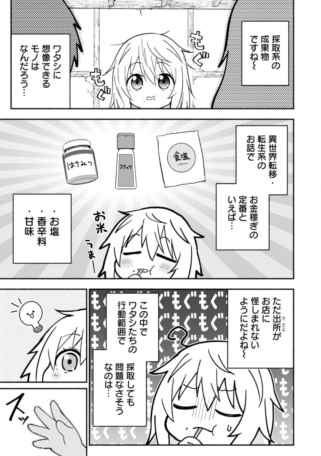 異世界のおチビちゃんは今日も何かを創り出す～スキル【想像創造】で目指せ成り上がり!～ 第2.1話 - 3