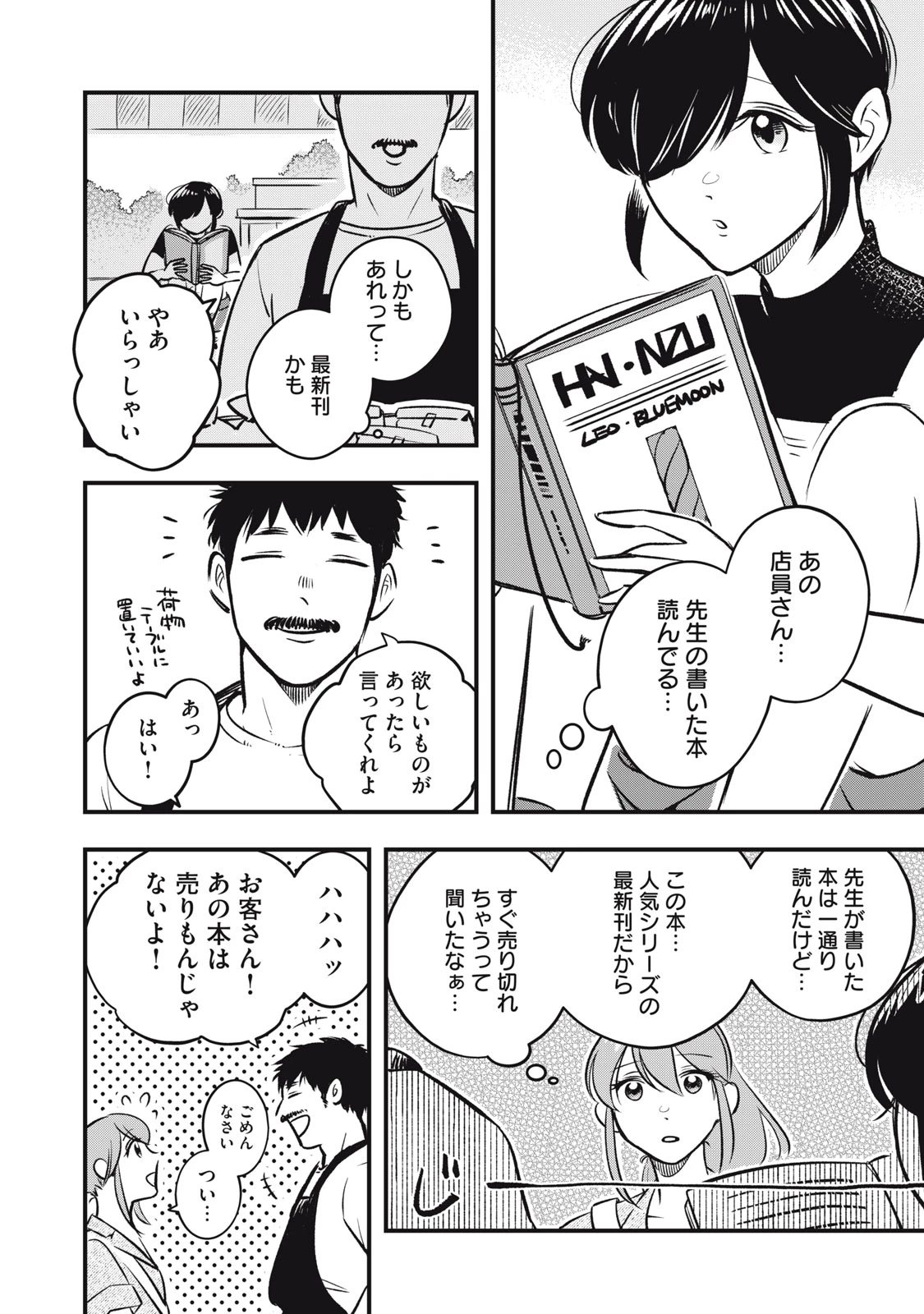 本好きの没落令嬢、小説家をお手伝いする。 第2話 - 12