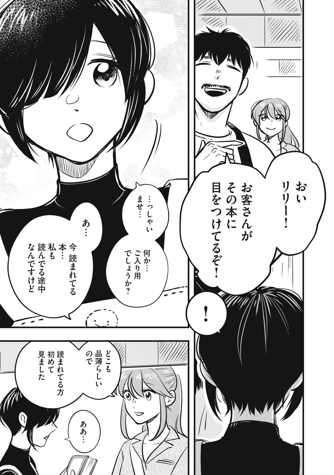本好きの没落令嬢、小説家をお手伝いする。 第2話 - 13