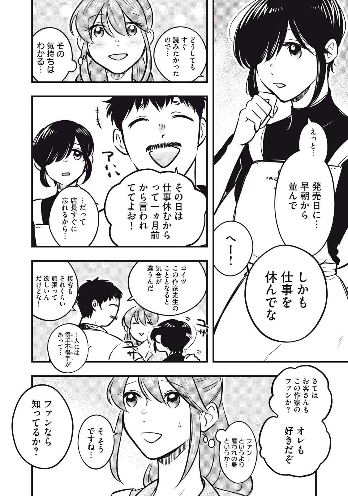本好きの没落令嬢、小説家をお手伝いする。 第2話 - 14