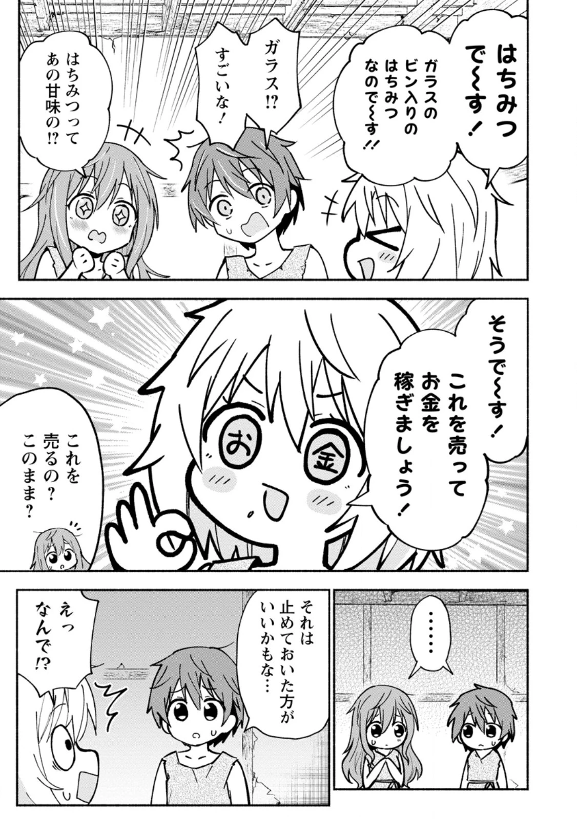 異世界のおチビちゃんは今日も何かを創り出す～スキル【想像創造】で目指せ成り上がり!～ 第2.1話 - 5