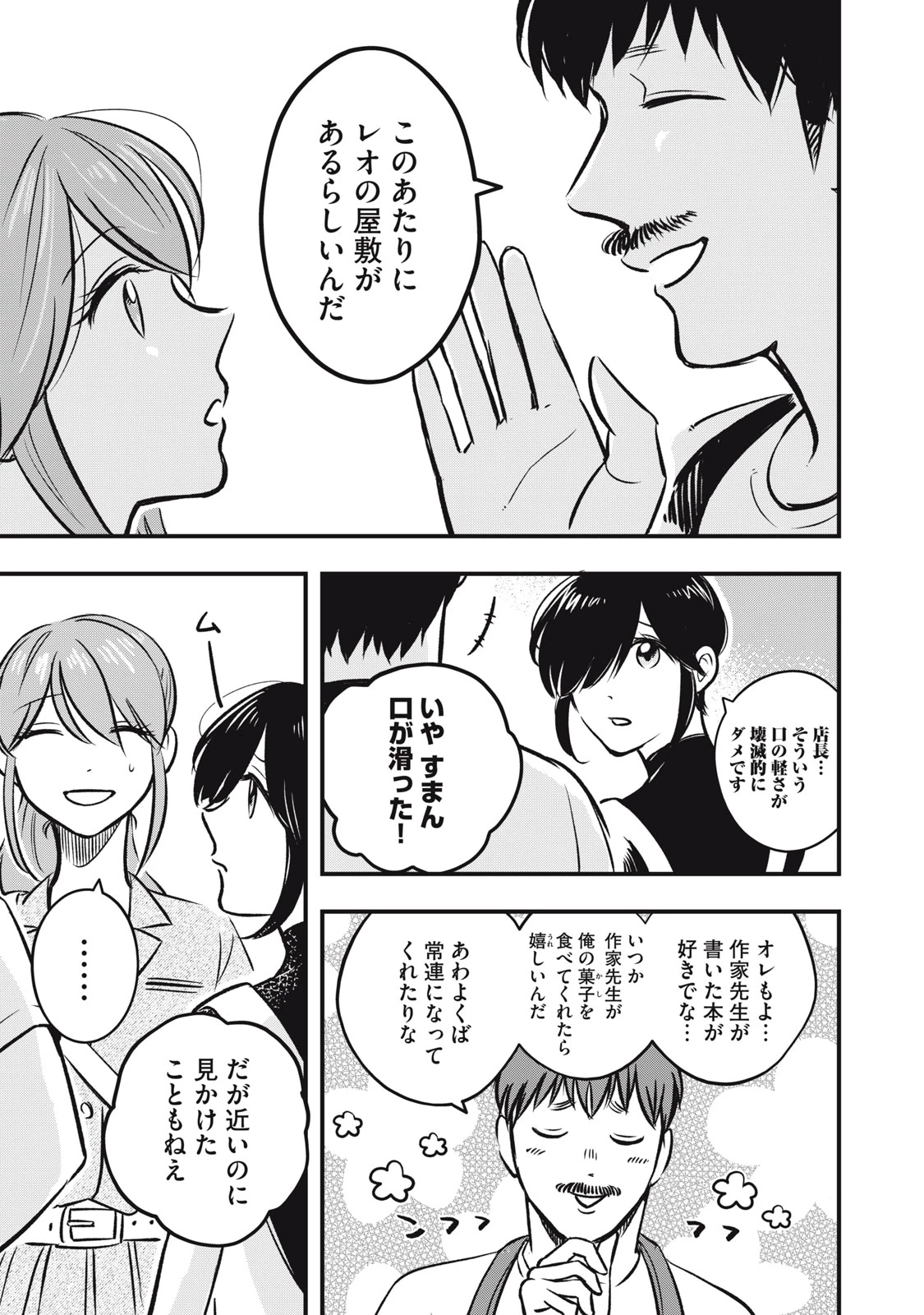 本好きの没落令嬢、小説家をお手伝いする。 第2話 - 15