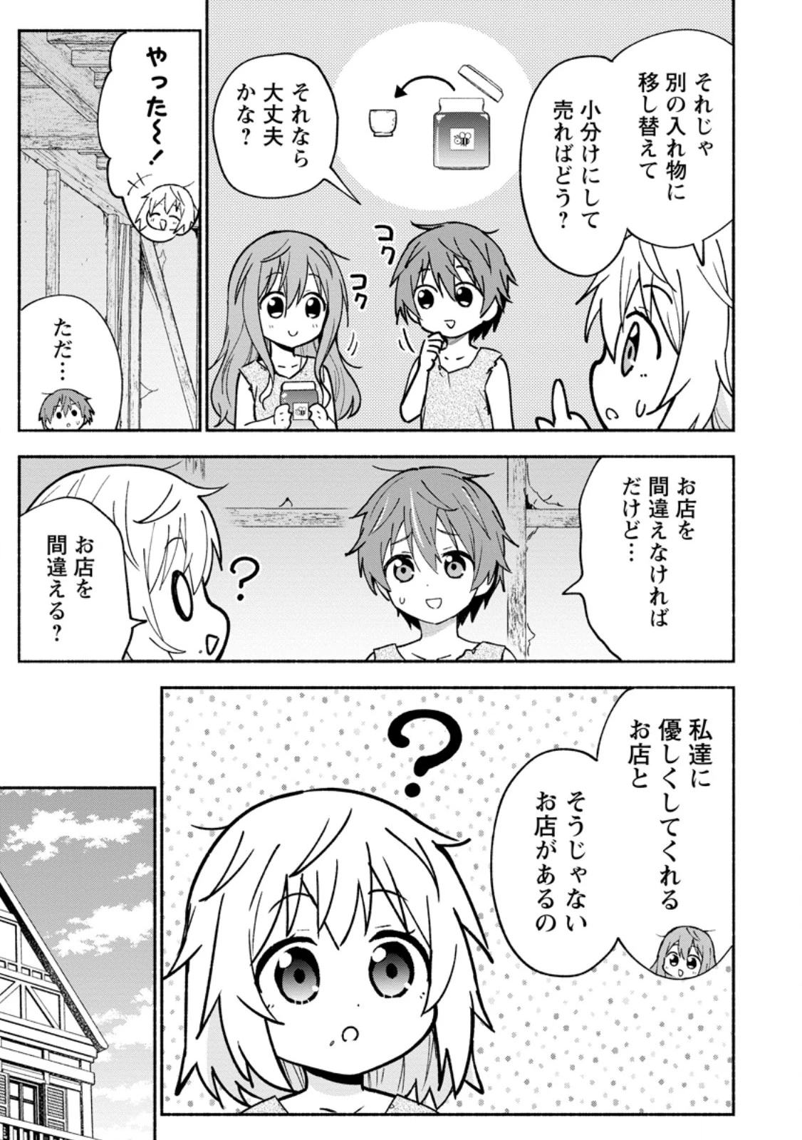 異世界のおチビちゃんは今日も何かを創り出す～スキル【想像創造】で目指せ成り上がり!～ 第2.1話 - 7