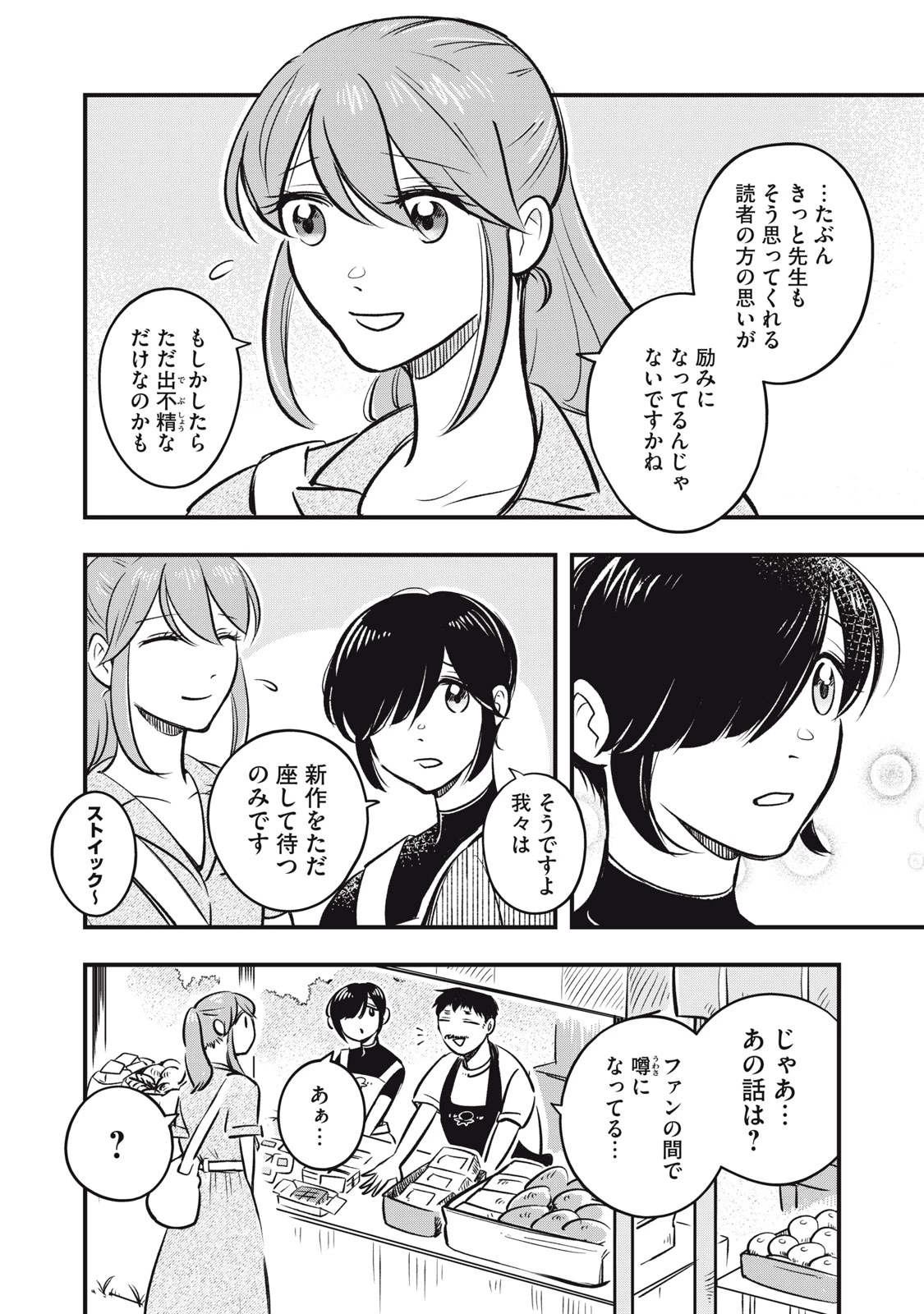 本好きの没落令嬢、小説家をお手伝いする。 第2話 - 16