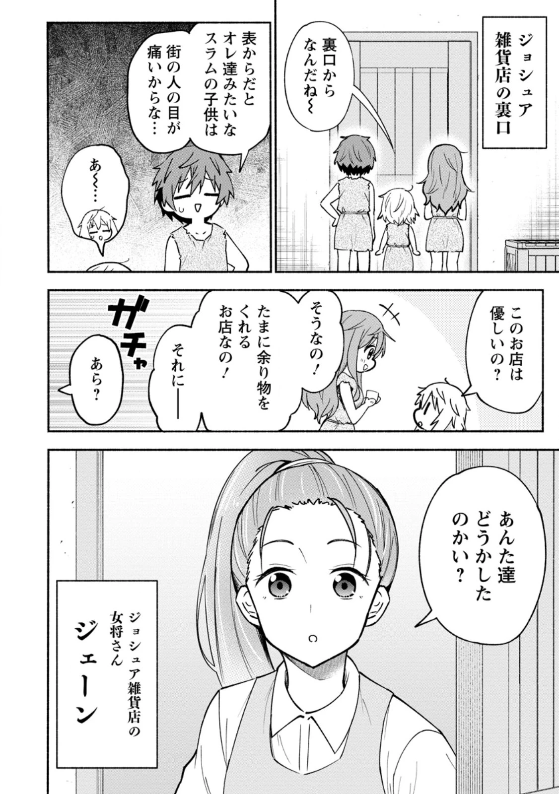 異世界のおチビちゃんは今日も何かを創り出す～スキル【想像創造】で目指せ成り上がり!～ 第2.1話 - 8