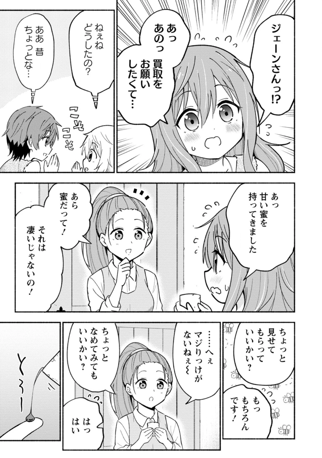 異世界のおチビちゃんは今日も何かを創り出す～スキル【想像創造】で目指せ成り上がり!～ 第2.1話 - 9