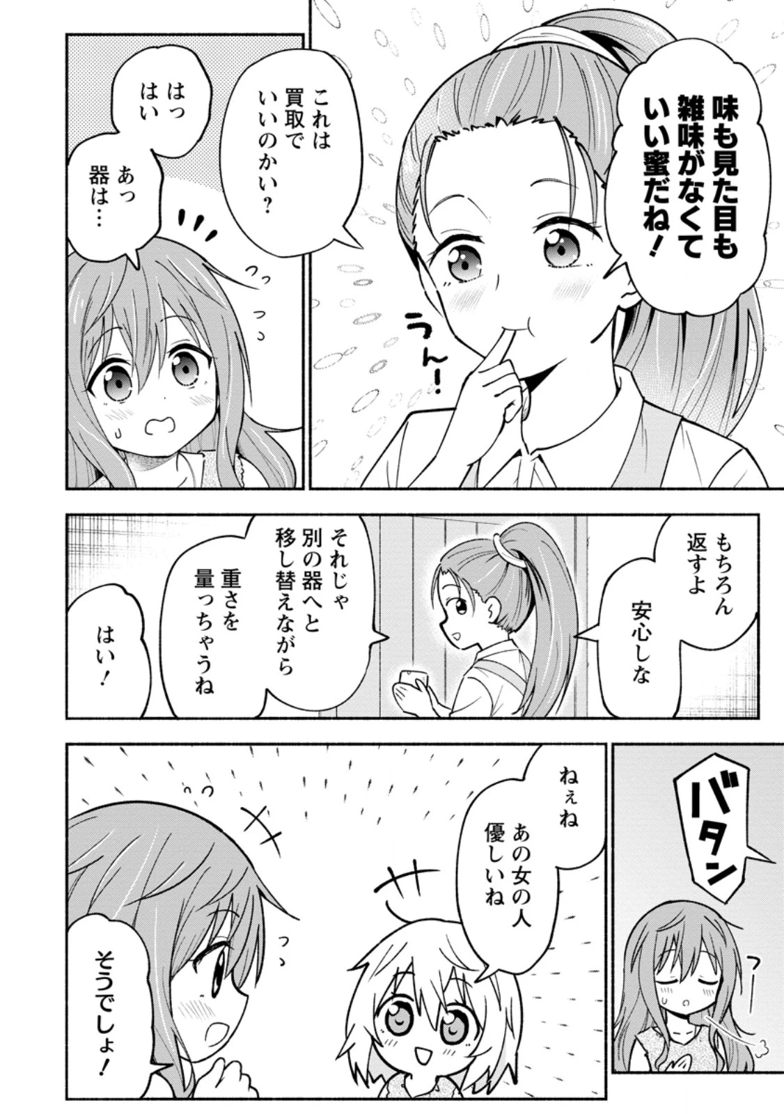 異世界のおチビちゃんは今日も何かを創り出す～スキル【想像創造】で目指せ成り上がり!～ 第2.1話 - 10