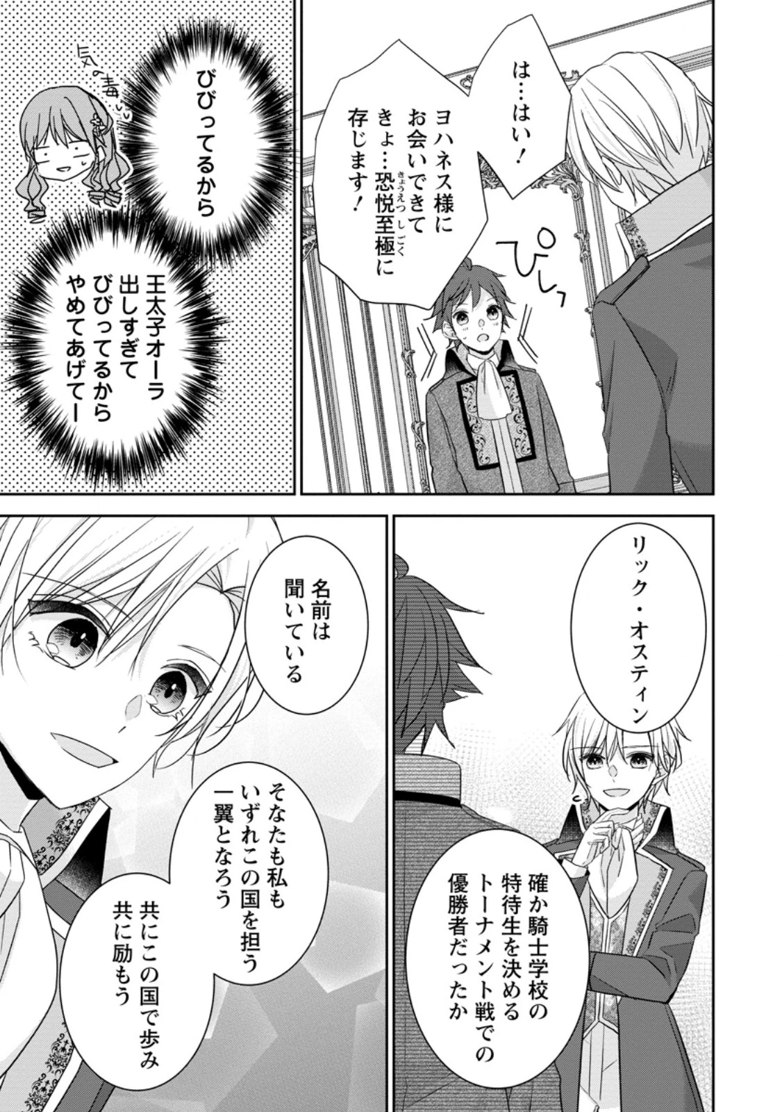 婚約解消を提案したら王太子様に溺愛されました　～お手をどうぞ、僕の君～ 第6.3話 - 1