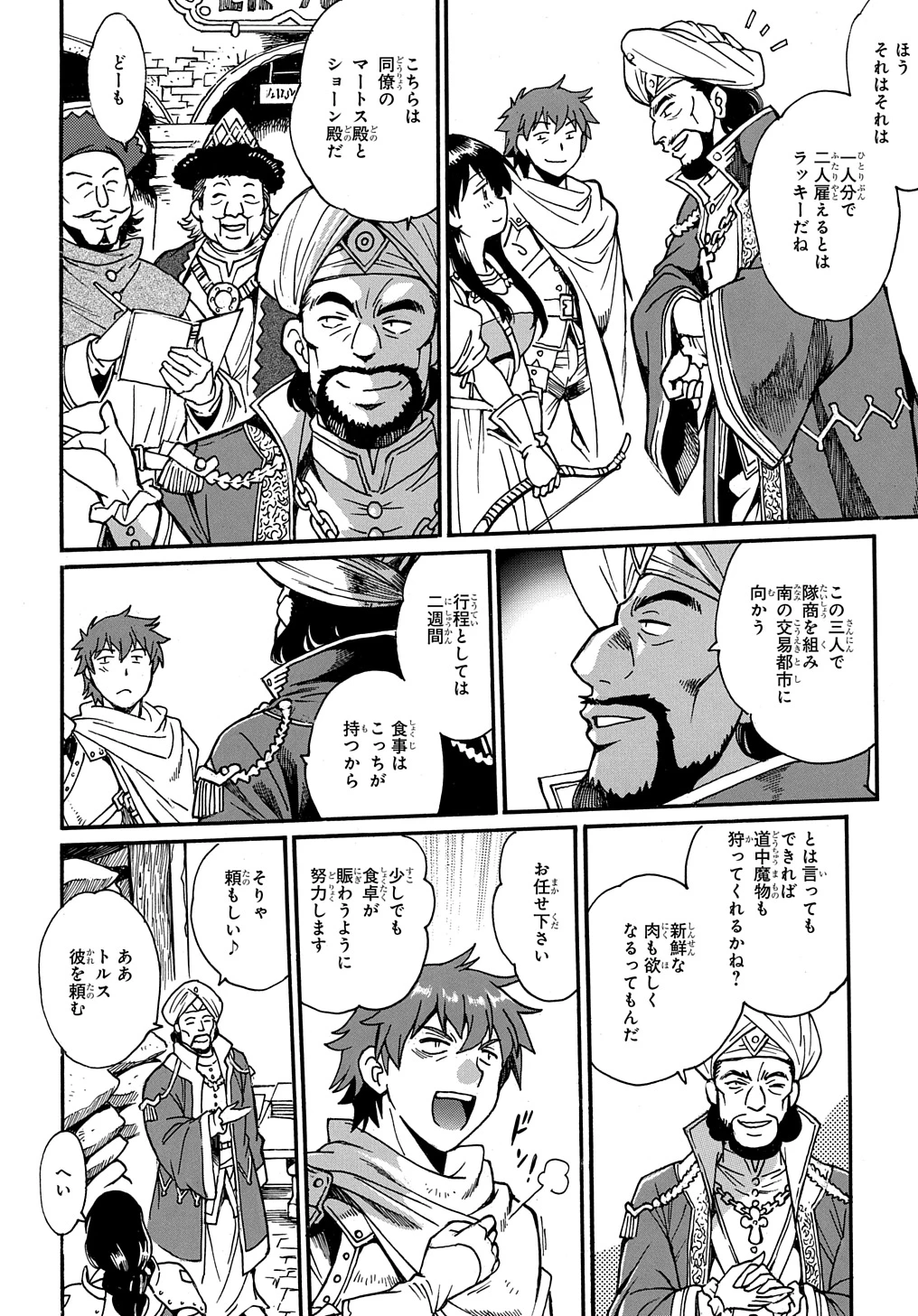 異世界きまぐれぶらり旅 ～奴隷ハーレムを添えて～ 第12話 - 4