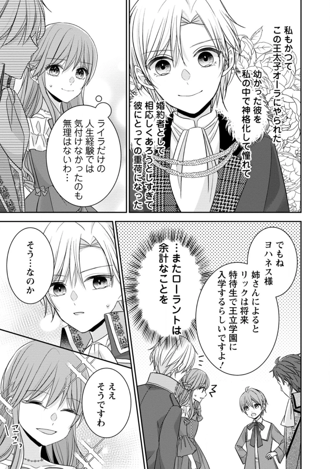 婚約解消を提案したら王太子様に溺愛されました　～お手をどうぞ、僕の君～ 第6.3話 - 3