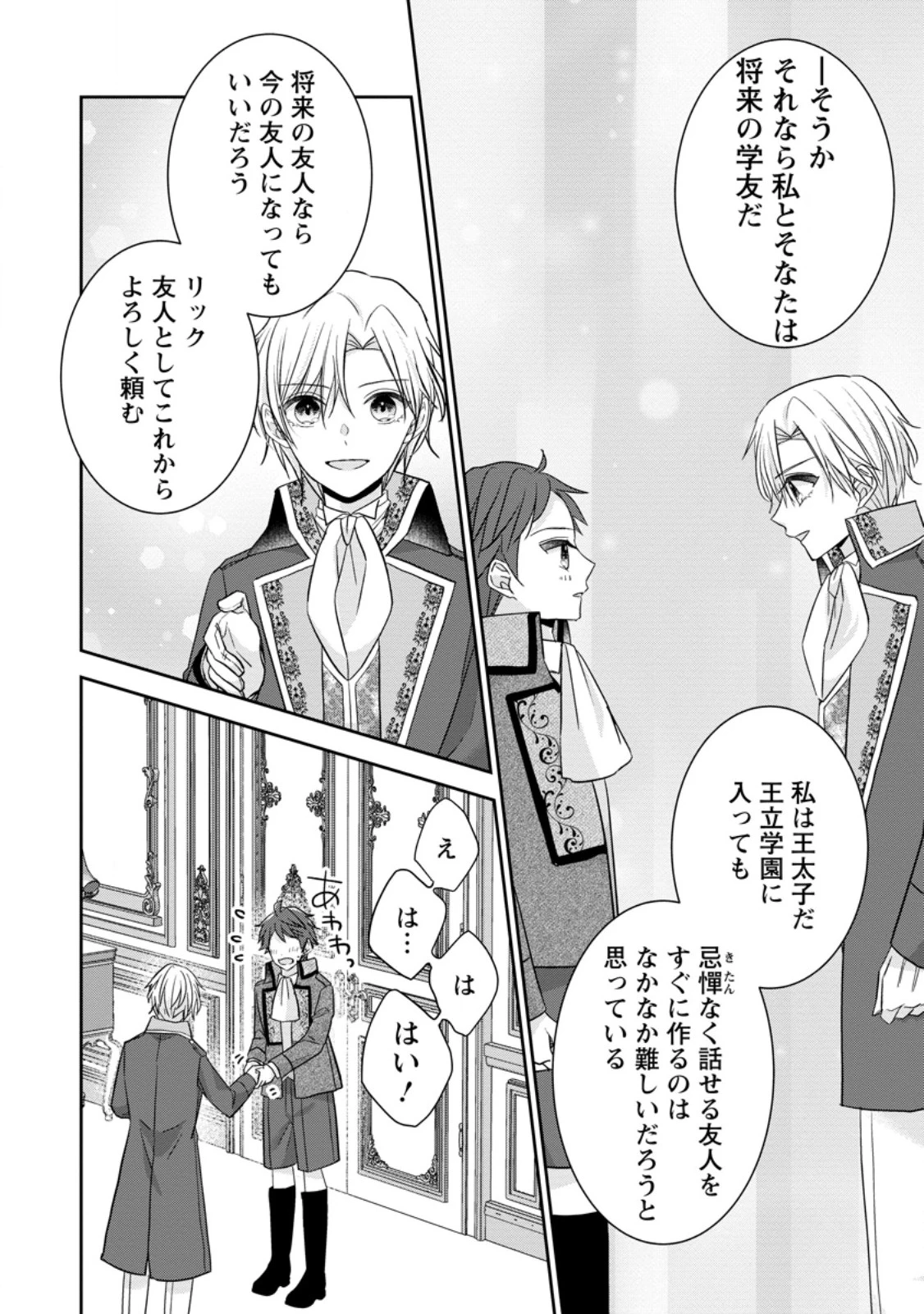 婚約解消を提案したら王太子様に溺愛されました　～お手をどうぞ、僕の君～ 第6.3話 - 4