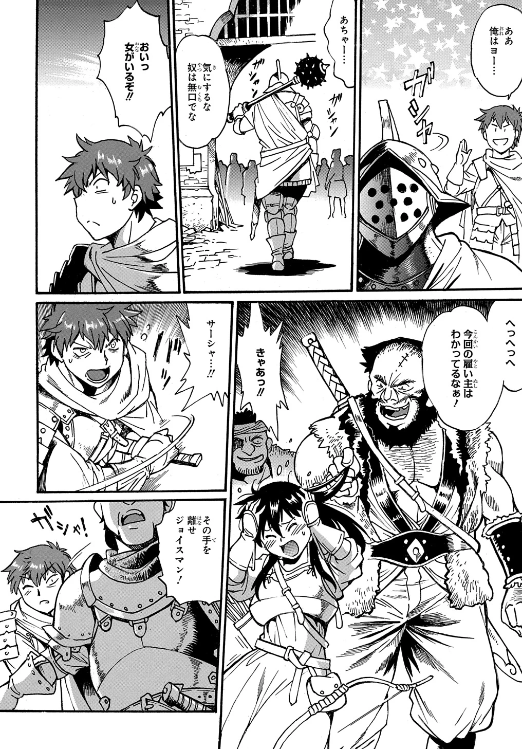 異世界きまぐれぶらり旅 ～奴隷ハーレムを添えて～ 第12話 - 6