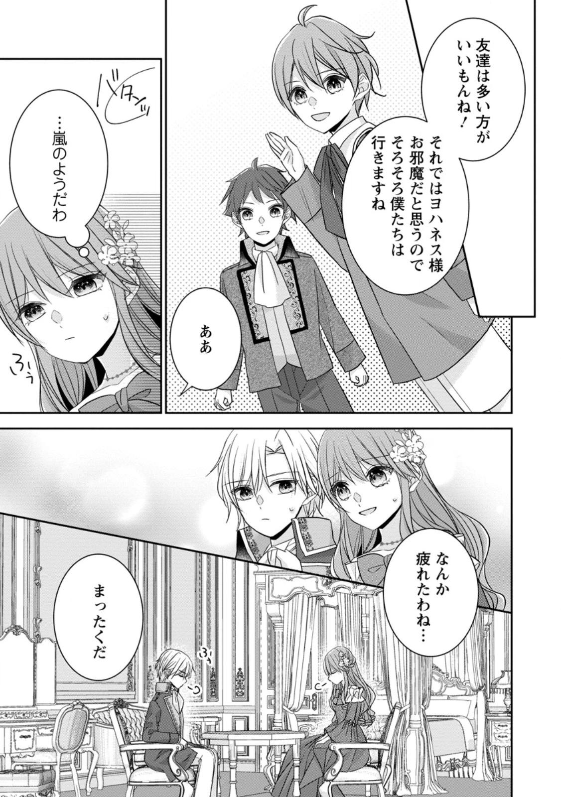 婚約解消を提案したら王太子様に溺愛されました　～お手をどうぞ、僕の君～ 第6.3話 - 5