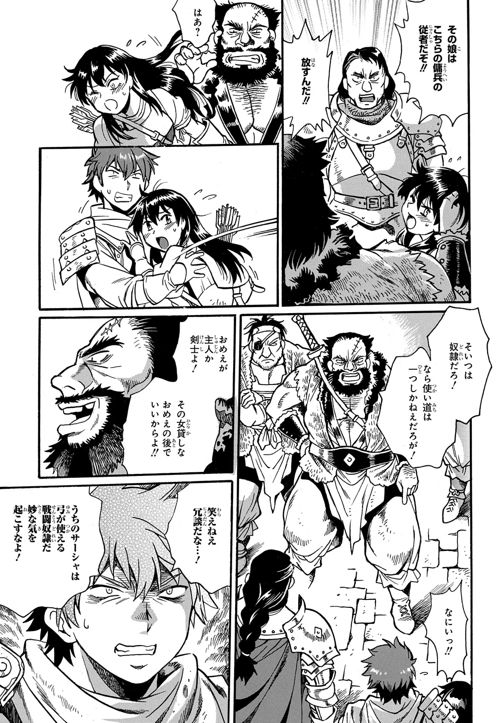 異世界きまぐれぶらり旅 ～奴隷ハーレムを添えて～ 第12話 - 7