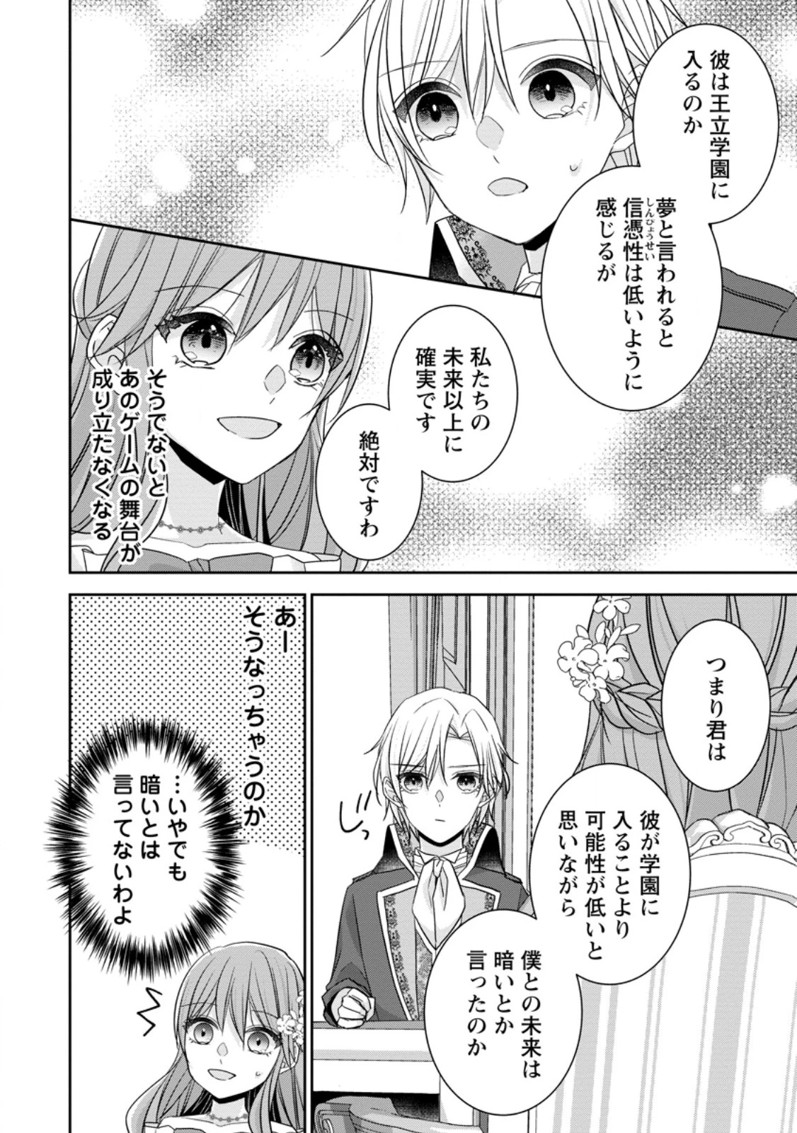 婚約解消を提案したら王太子様に溺愛されました　～お手をどうぞ、僕の君～ 第6.3話 - 6