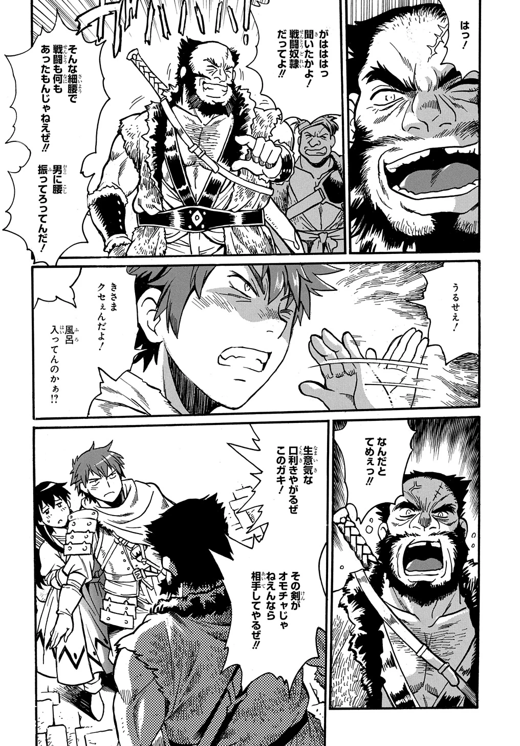 異世界きまぐれぶらり旅 ～奴隷ハーレムを添えて～ 第12話 - 8